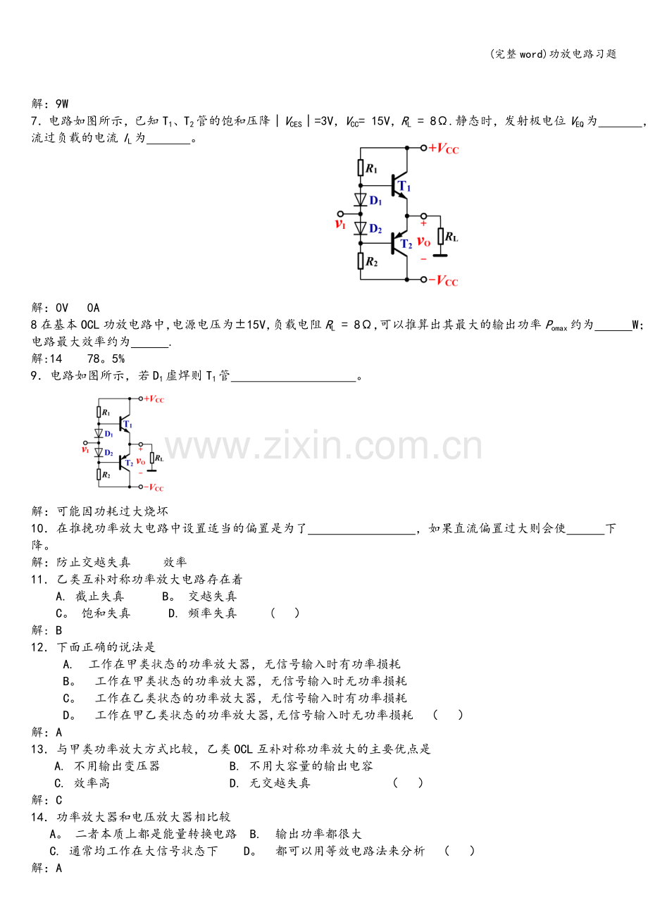 功放电路习题.doc_第2页