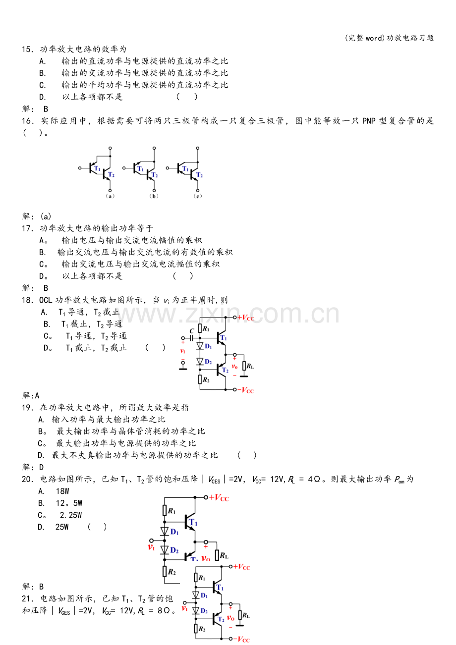 功放电路习题.doc_第3页