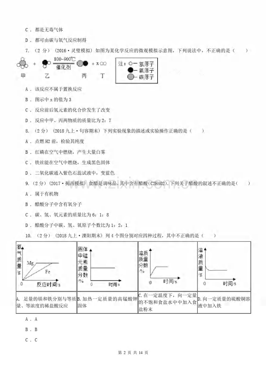 安徽省合肥市2021版九年级上学期化学期末考试试卷C卷.pdf_第2页