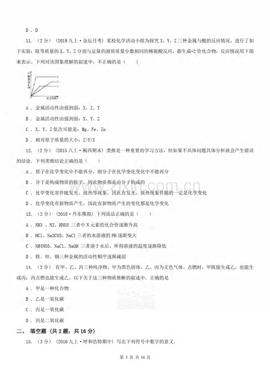 安徽省合肥市2021版九年级上学期化学期末考试试卷C卷.pdf_第3页