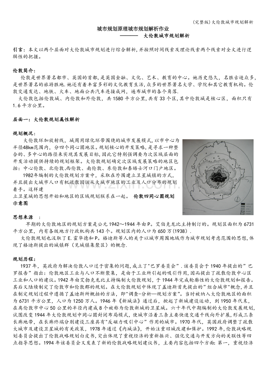 大伦敦城市规划解析.doc_第1页