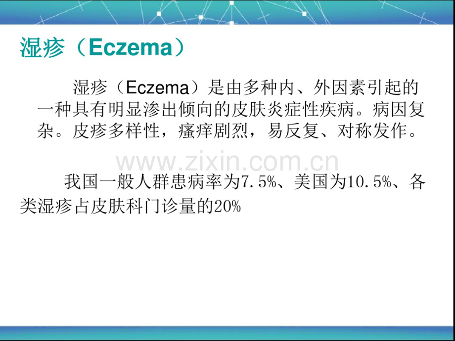 湿疹的临床路径新.pdf_第2页