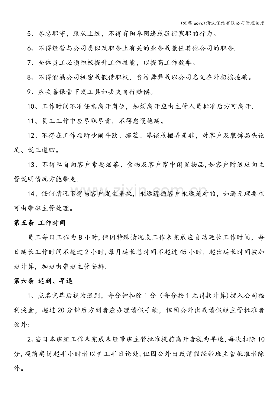 清洗保洁有限公司管理制度.doc_第2页