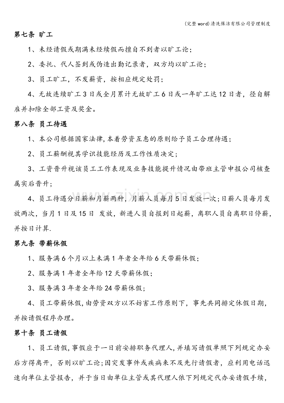 清洗保洁有限公司管理制度.doc_第3页