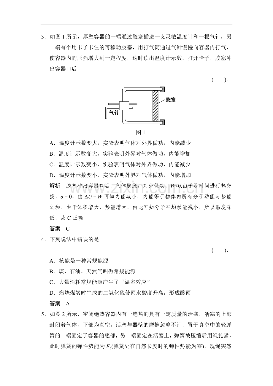 第三章-热力学基础-章末检测(粤教版选修3-3).doc_第2页