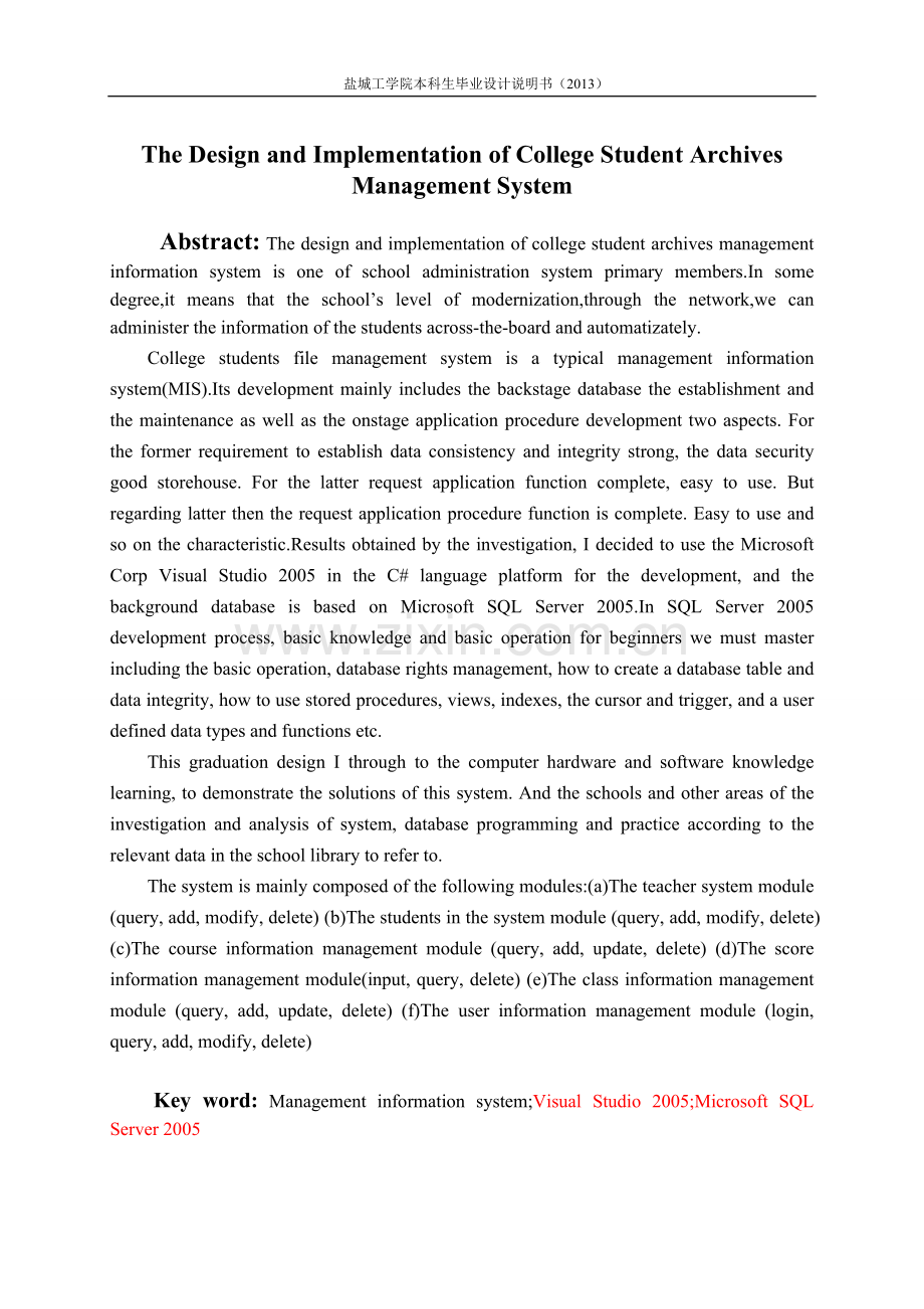 大学生档案管理系统的设计与实现-毕业设计说明书.doc_第3页