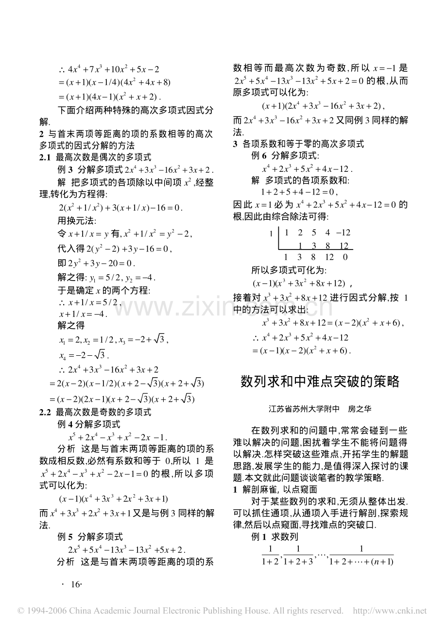 高次多项式因式分解的几种方法.pdf_第2页