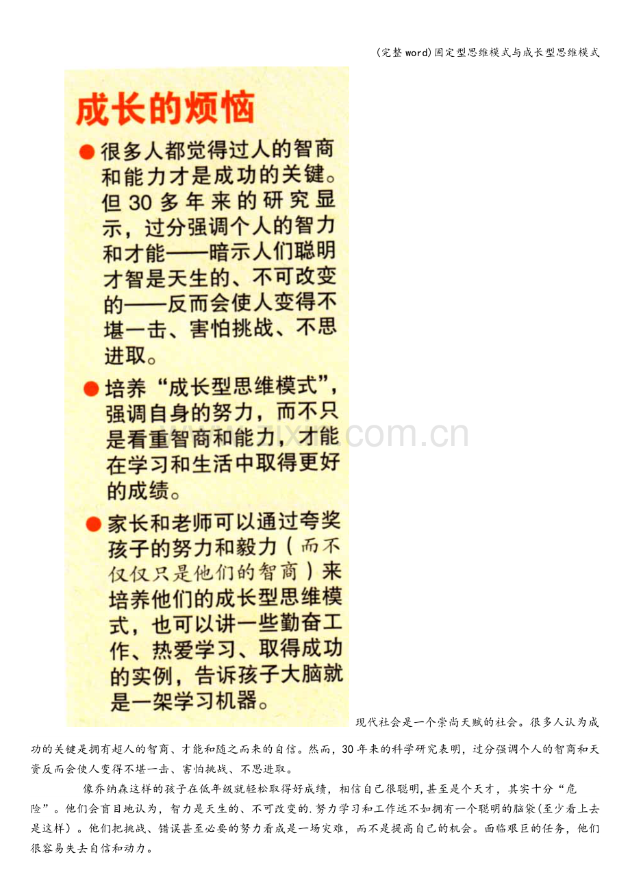 固定型思维模式与成长型思维模式.doc_第2页