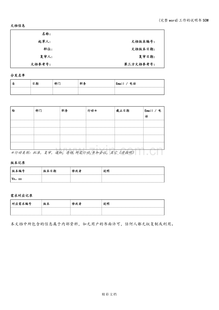 工作的说明书SOW.doc_第2页