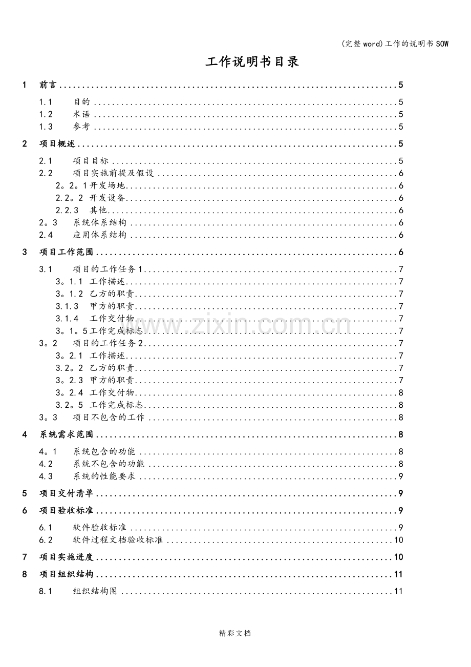 工作的说明书SOW.doc_第3页