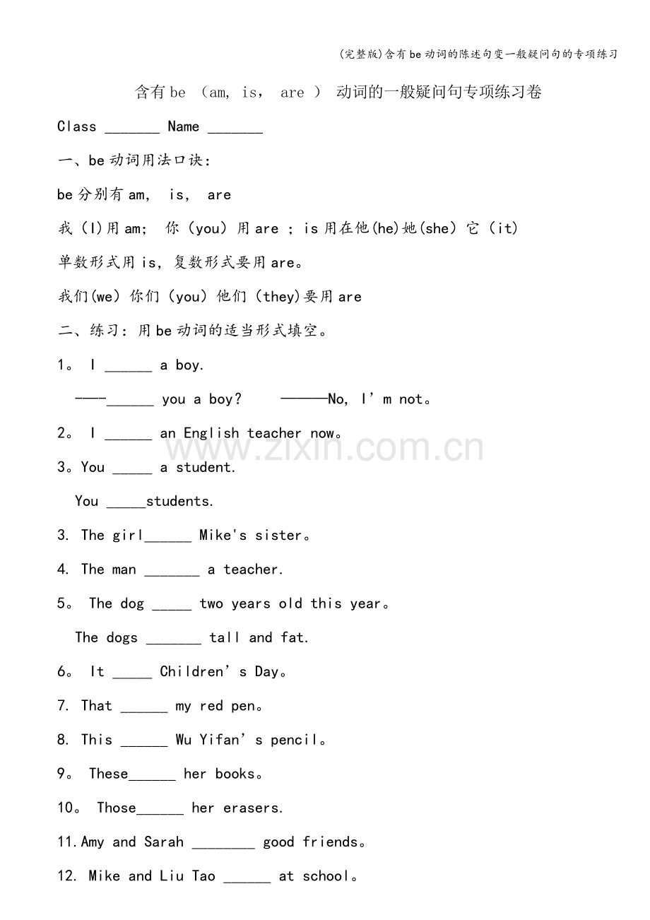 含有be动词的陈述句变一般疑问句的专项练习.doc_第1页