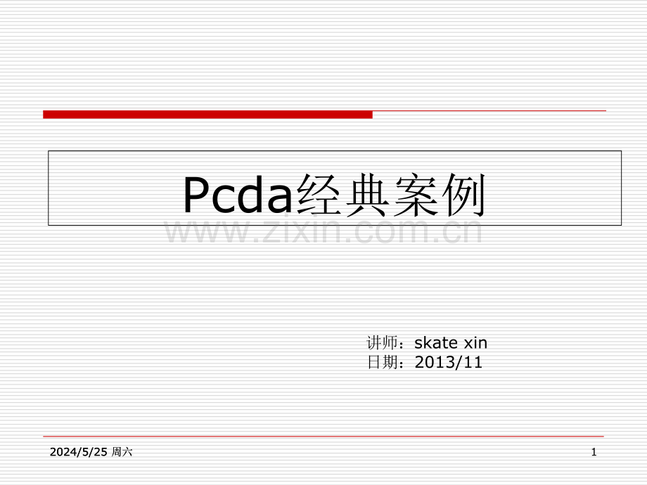 PDCA循环经典案例分析.ppt_第1页