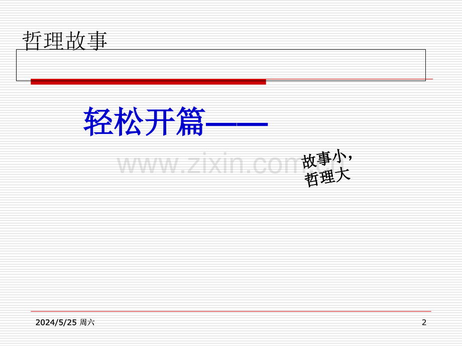 PDCA循环经典案例分析.ppt_第2页