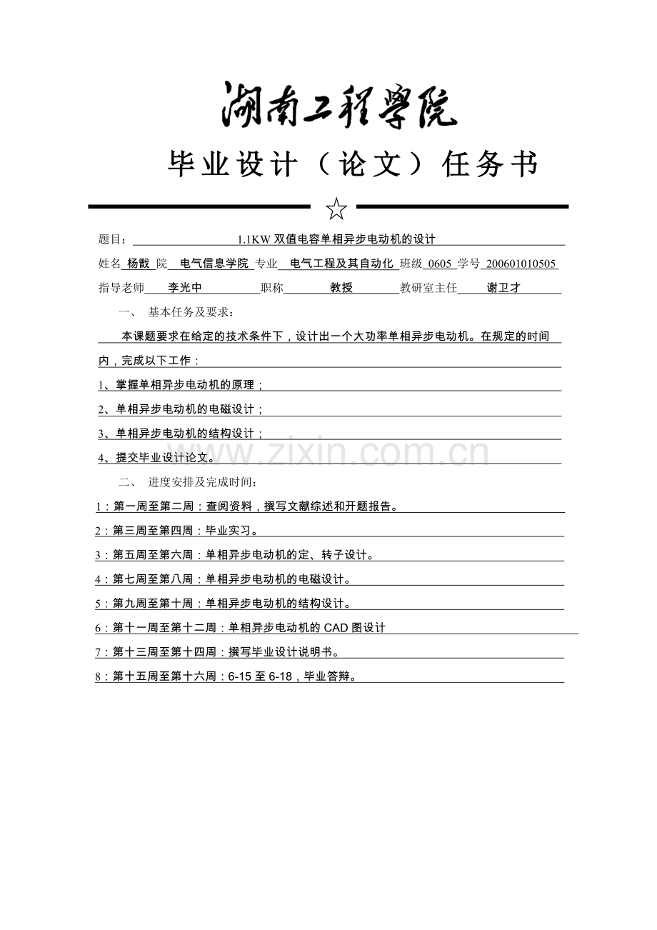 毕业论文-1.1kw双值电容单相异步电动机设计.doc_第3页