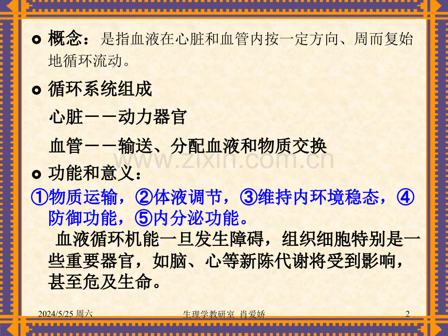 血液循环-(1)(ppt文档).ppt_第2页