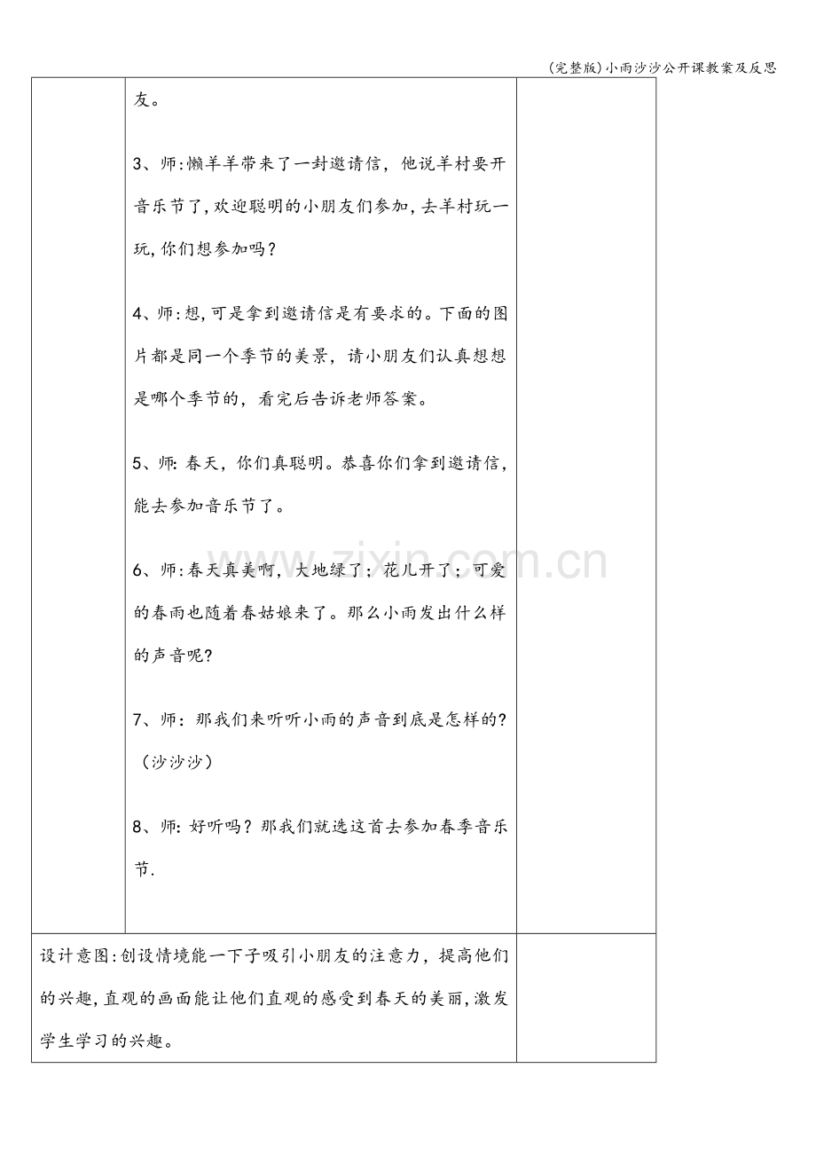 小雨沙沙公开课教案及反思.doc_第2页