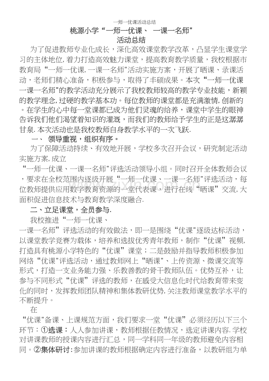 一师一优课活动总结.docx_第2页