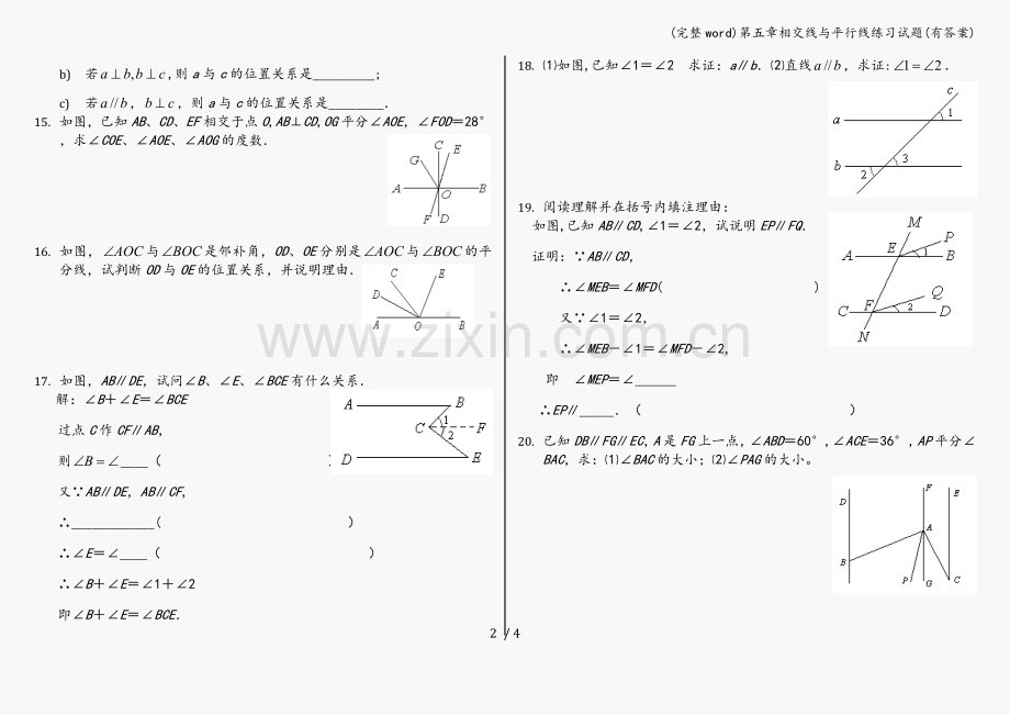 第五章相交线与平行线练习试题(有答案).doc_第2页