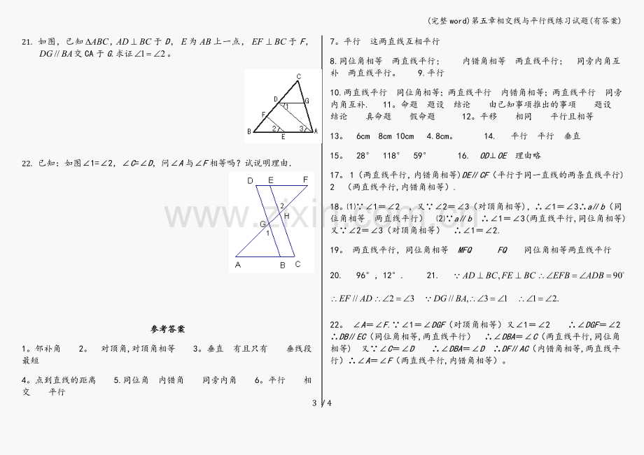 第五章相交线与平行线练习试题(有答案).doc_第3页