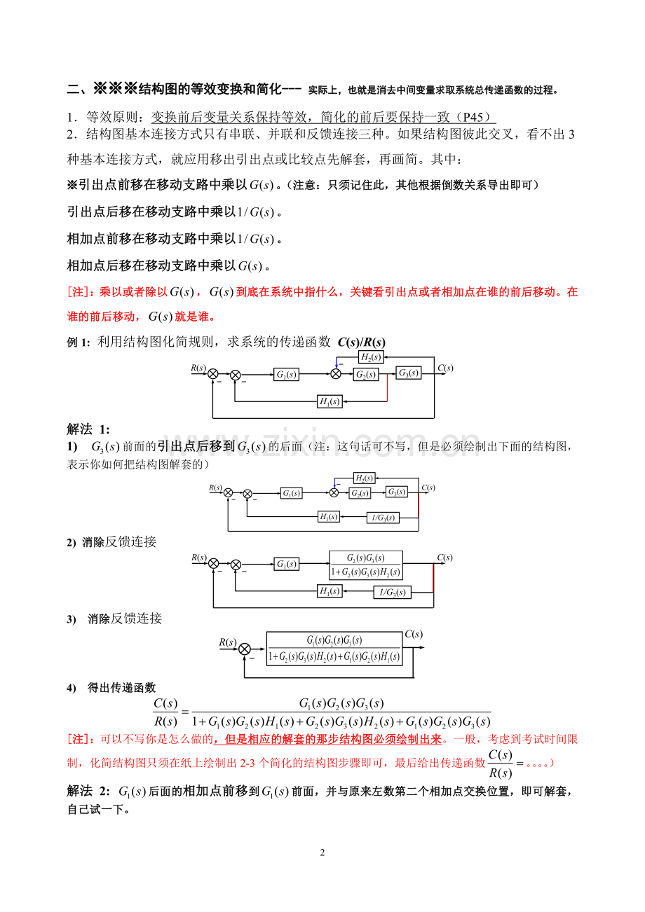 自动控制原理复习总结.doc_第2页