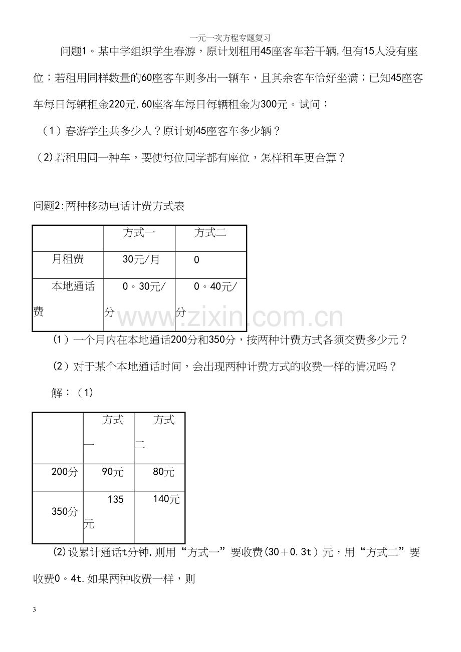 一元一次方程专题复习.docx_第3页