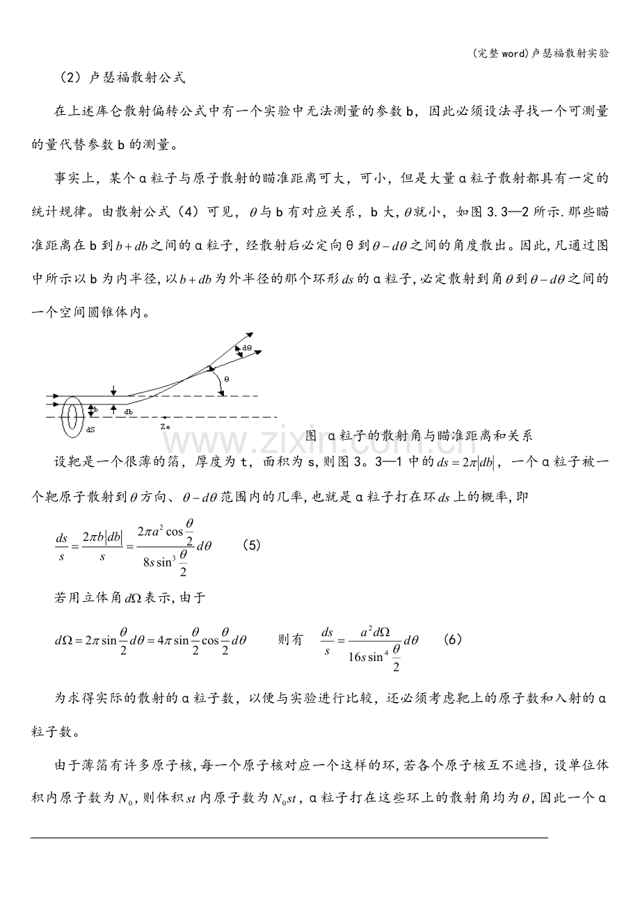 卢瑟福散射实验.doc_第2页