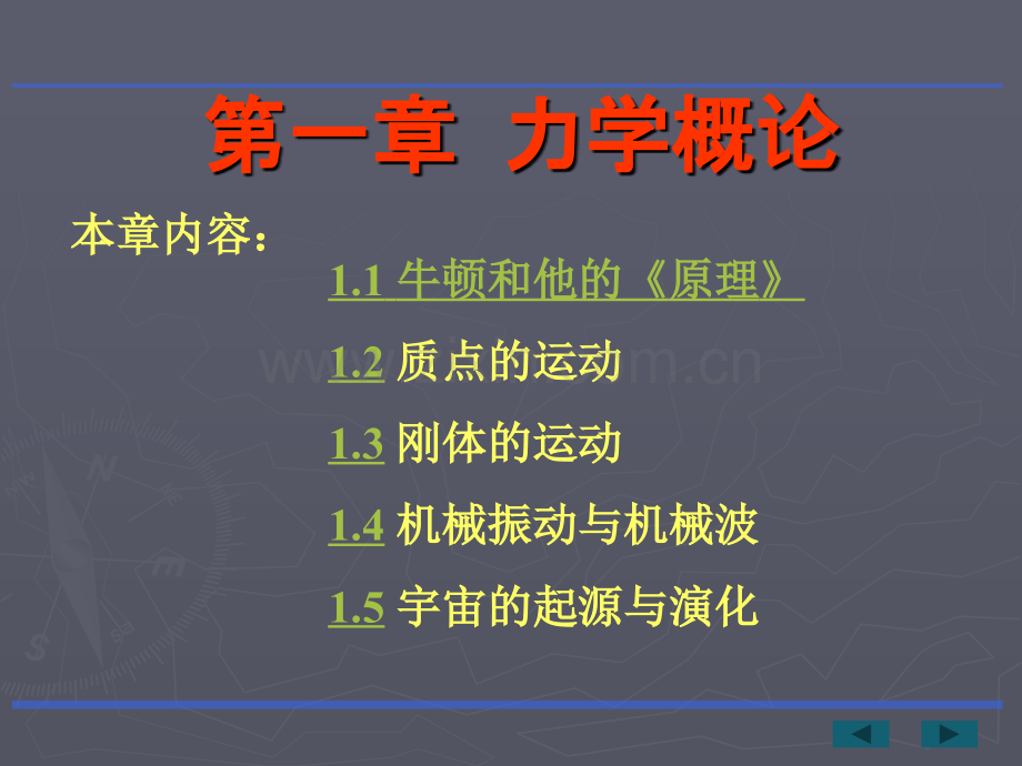 01第一章力学概论医学PPT课件.ppt_第1页