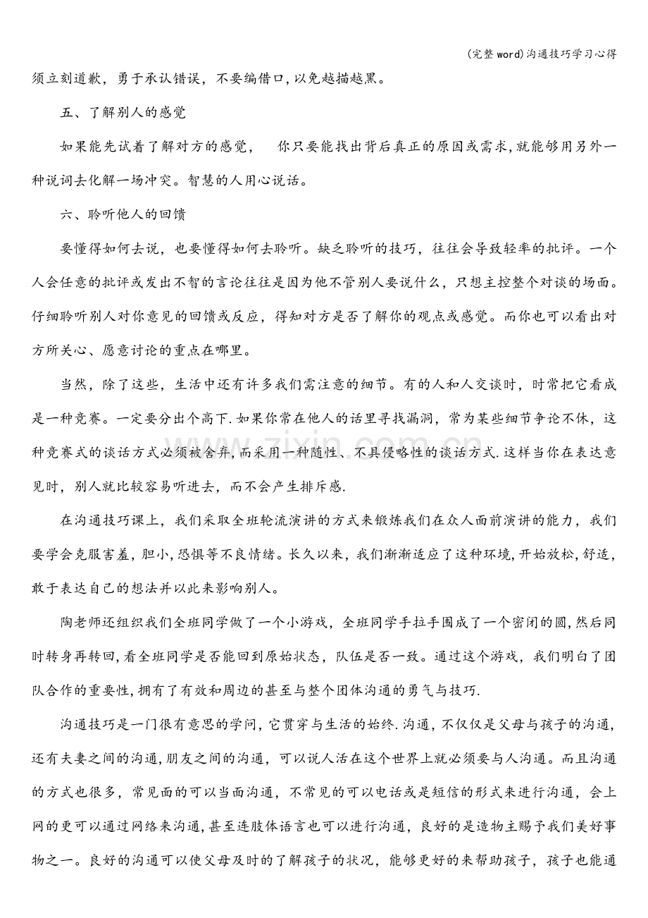 沟通技巧学习心得.doc_第2页