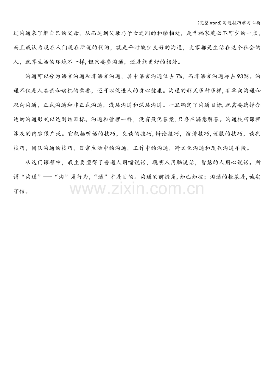 沟通技巧学习心得.doc_第3页