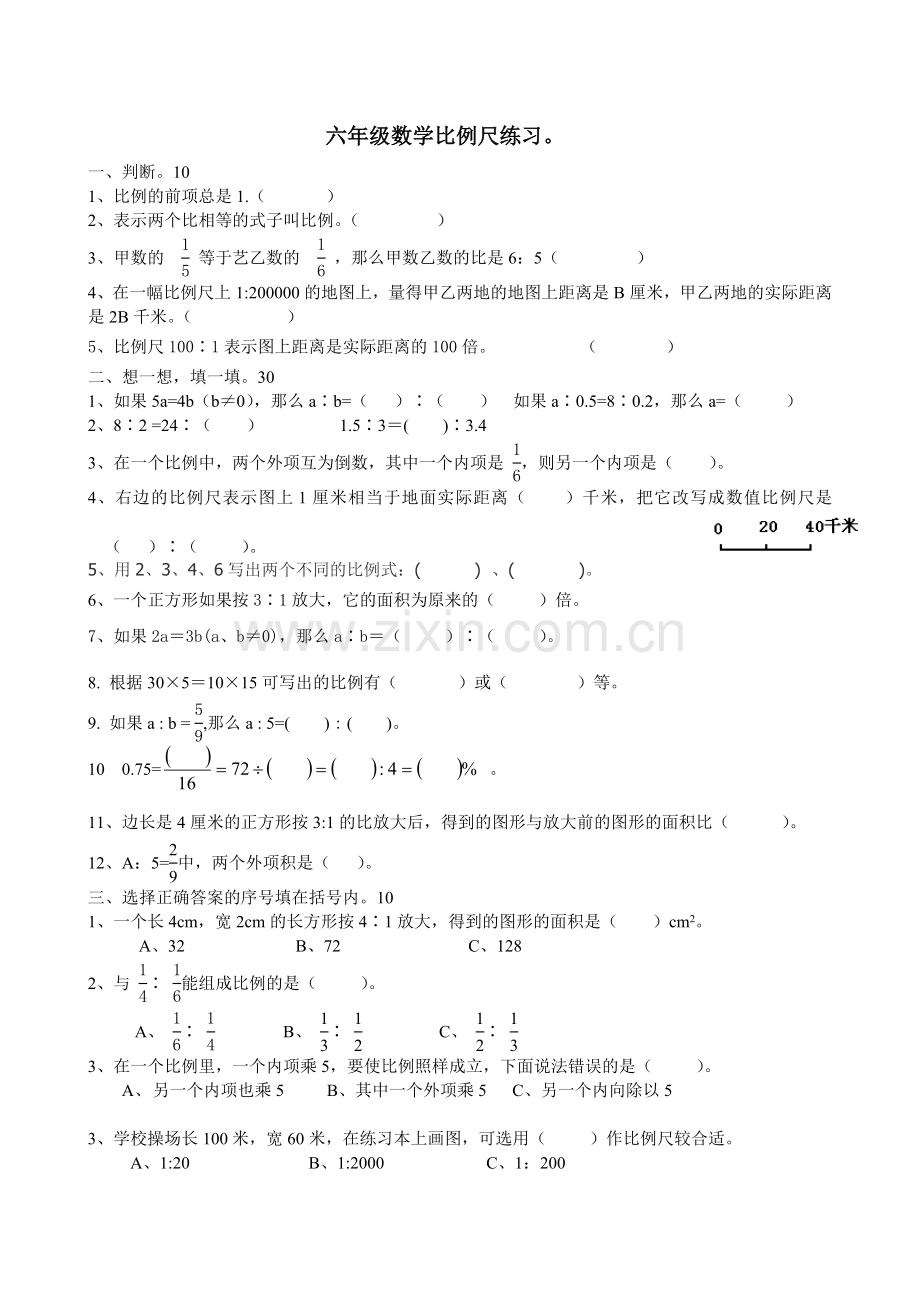 苏教版六年级下册数学比例尺练习.doc_第1页