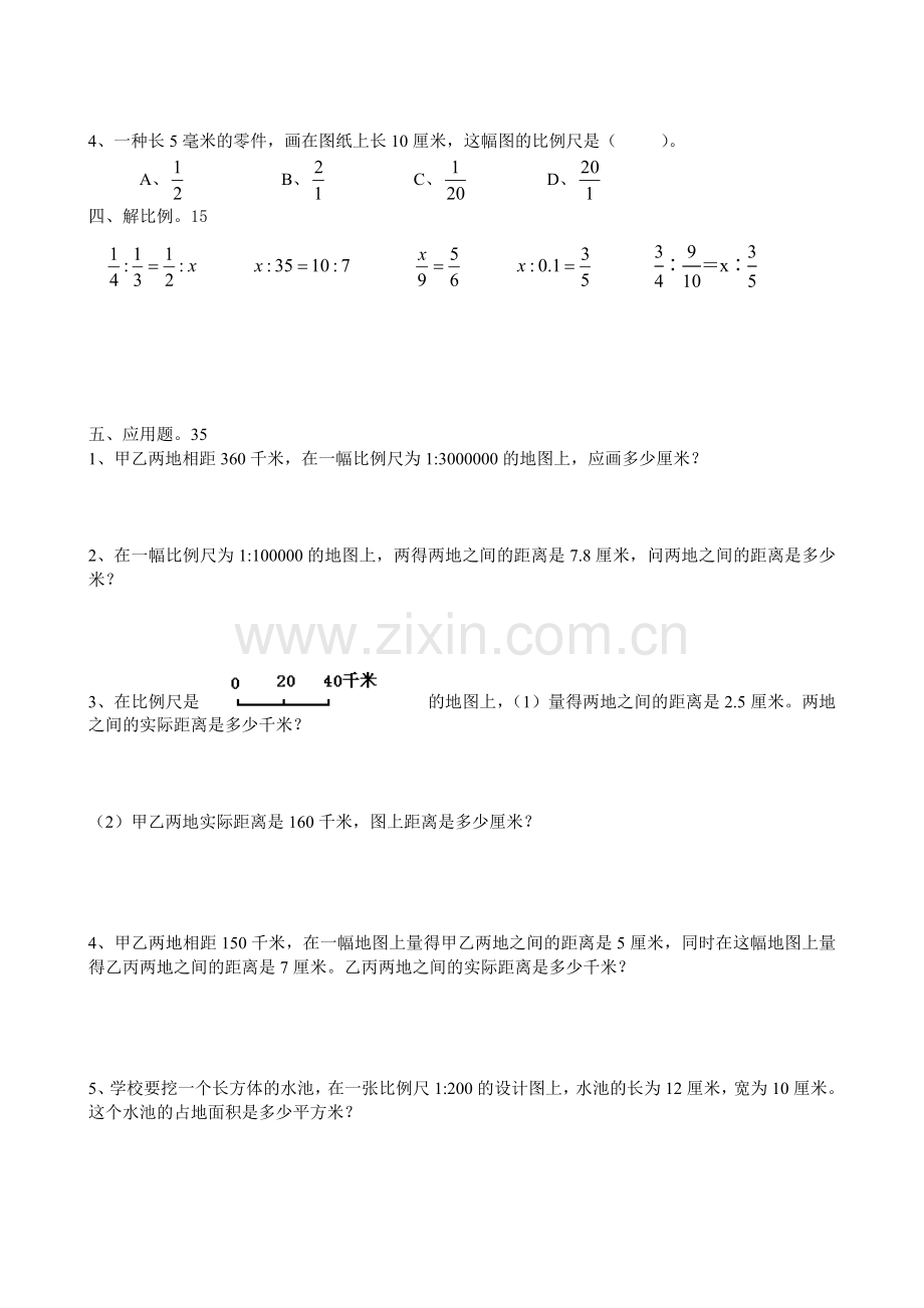 苏教版六年级下册数学比例尺练习.doc_第2页