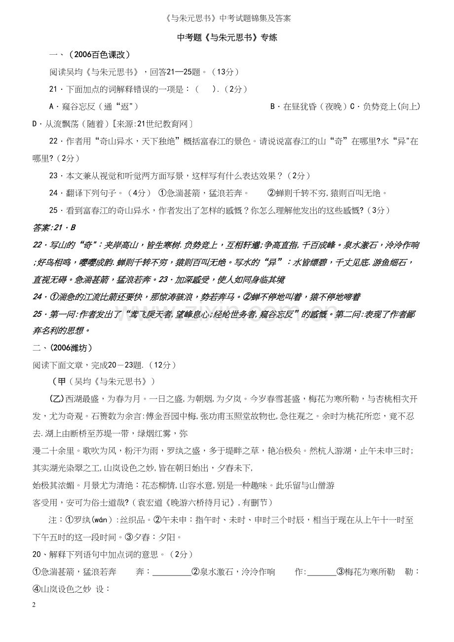 《与朱元思书》中考试题锦集及答案.docx_第2页