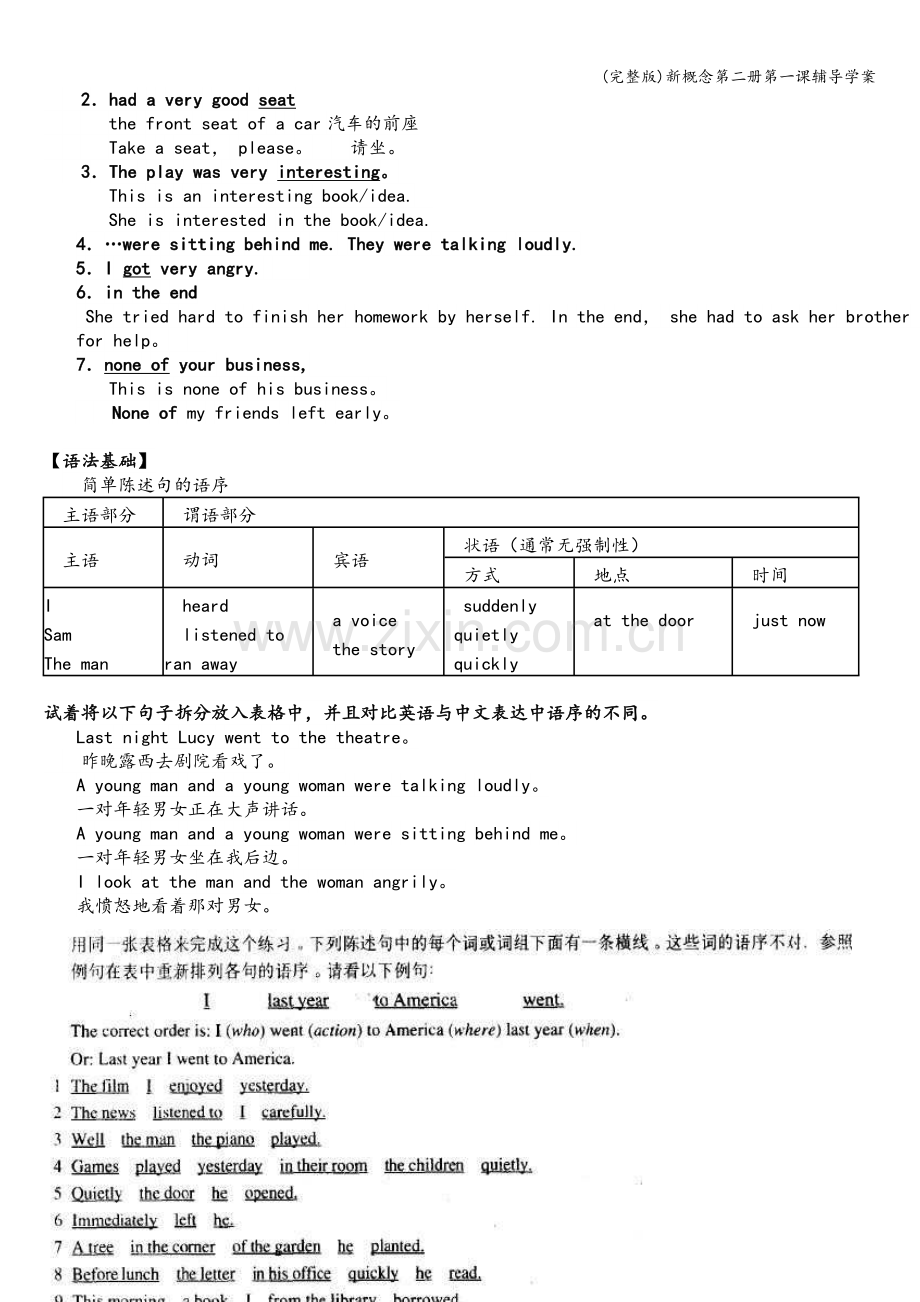 新概念第二册第一课辅导学案.doc_第3页