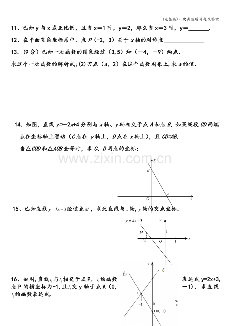 一次函数练习题及答案.doc_第2页