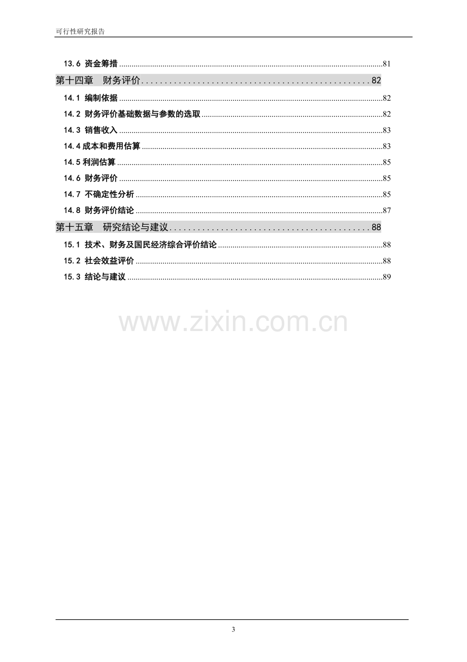 某电子产业园可行性研究报告.doc_第3页