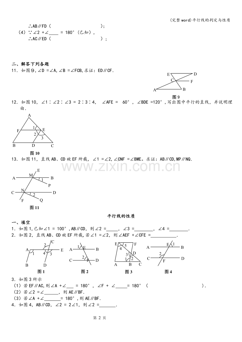 平行线的判定与性质.doc_第2页