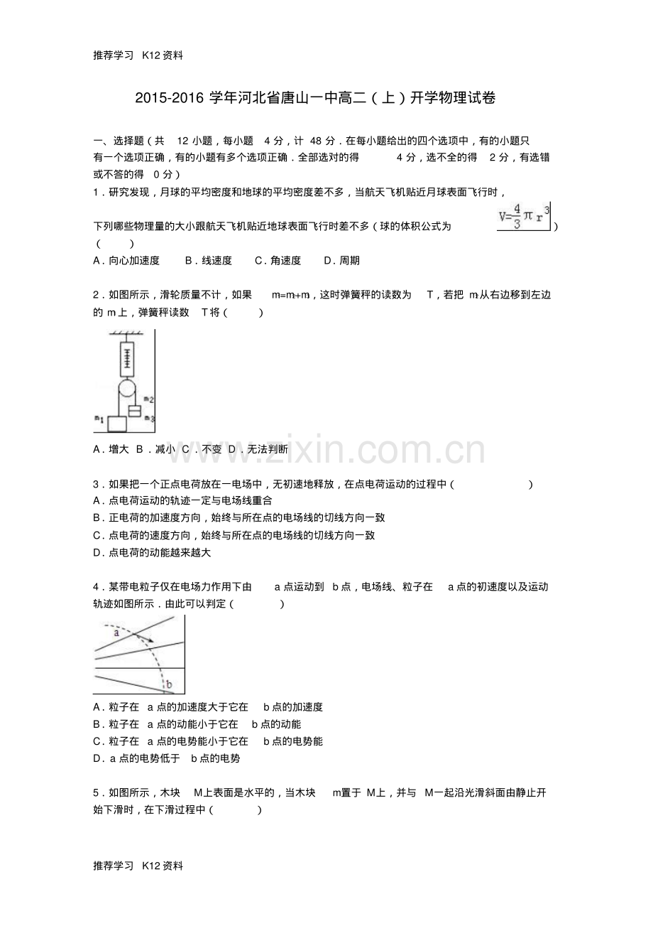 高二物理上学期开学试卷(含解析).pdf_第1页