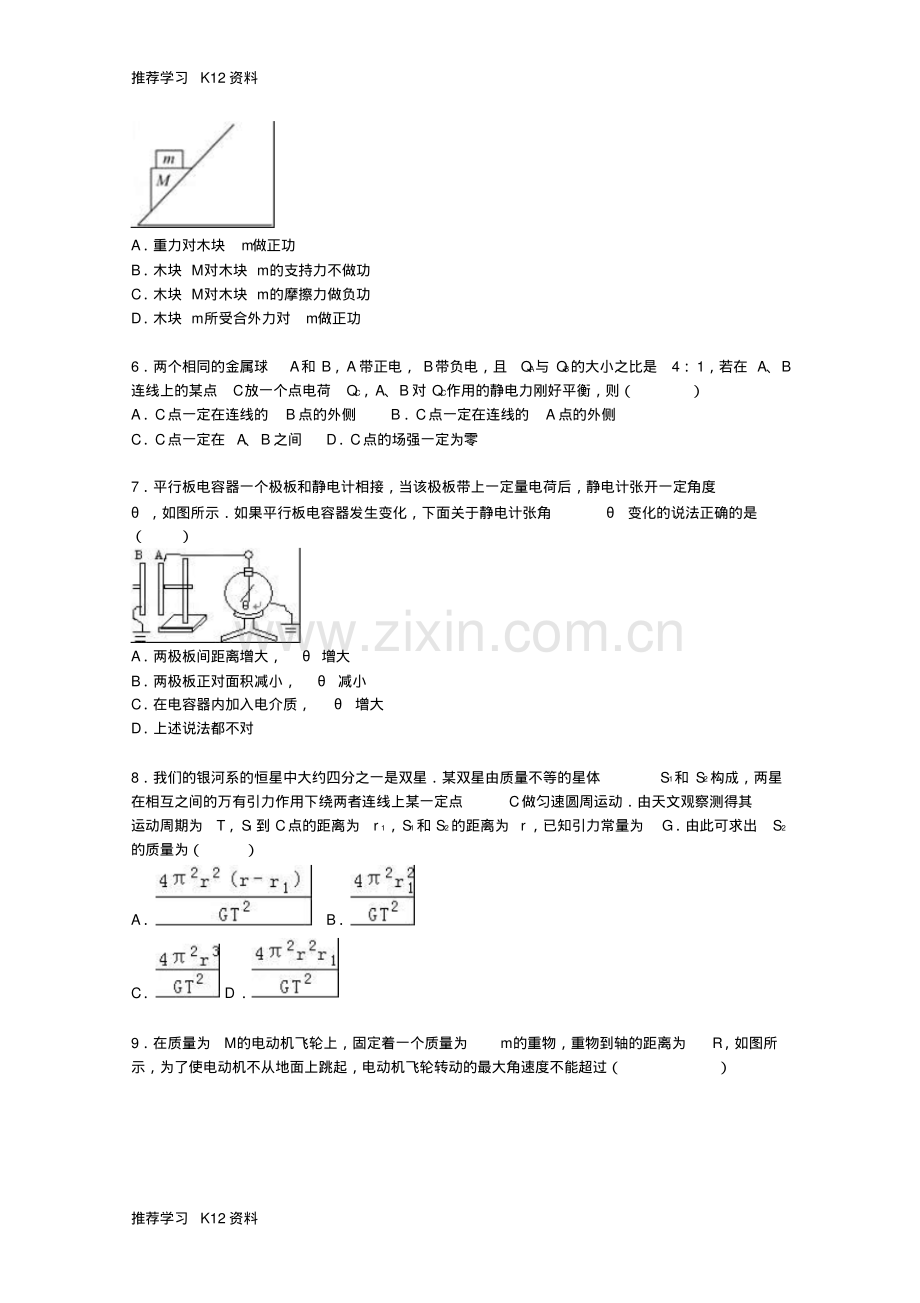 高二物理上学期开学试卷(含解析).pdf_第2页