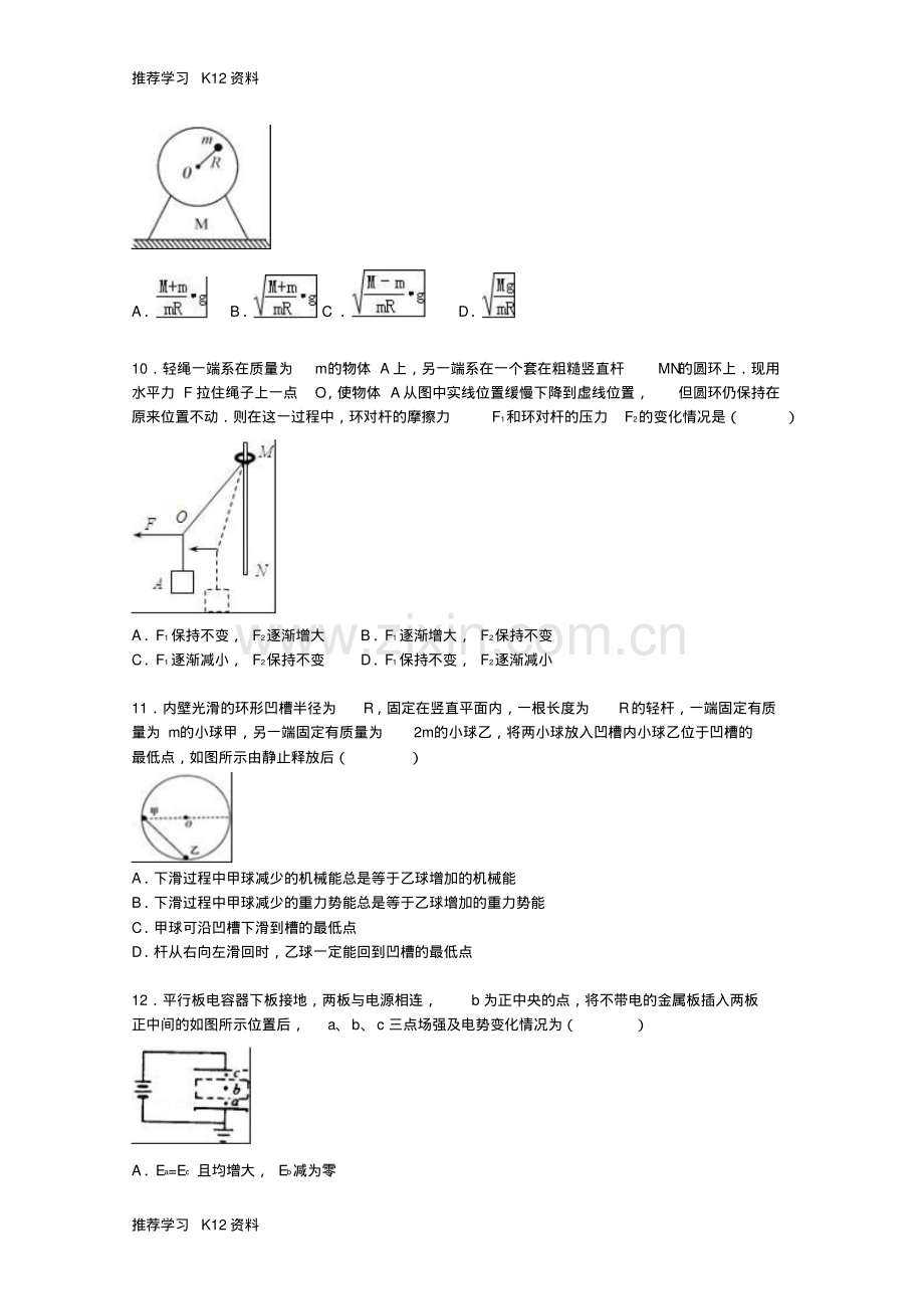 高二物理上学期开学试卷(含解析).pdf_第3页