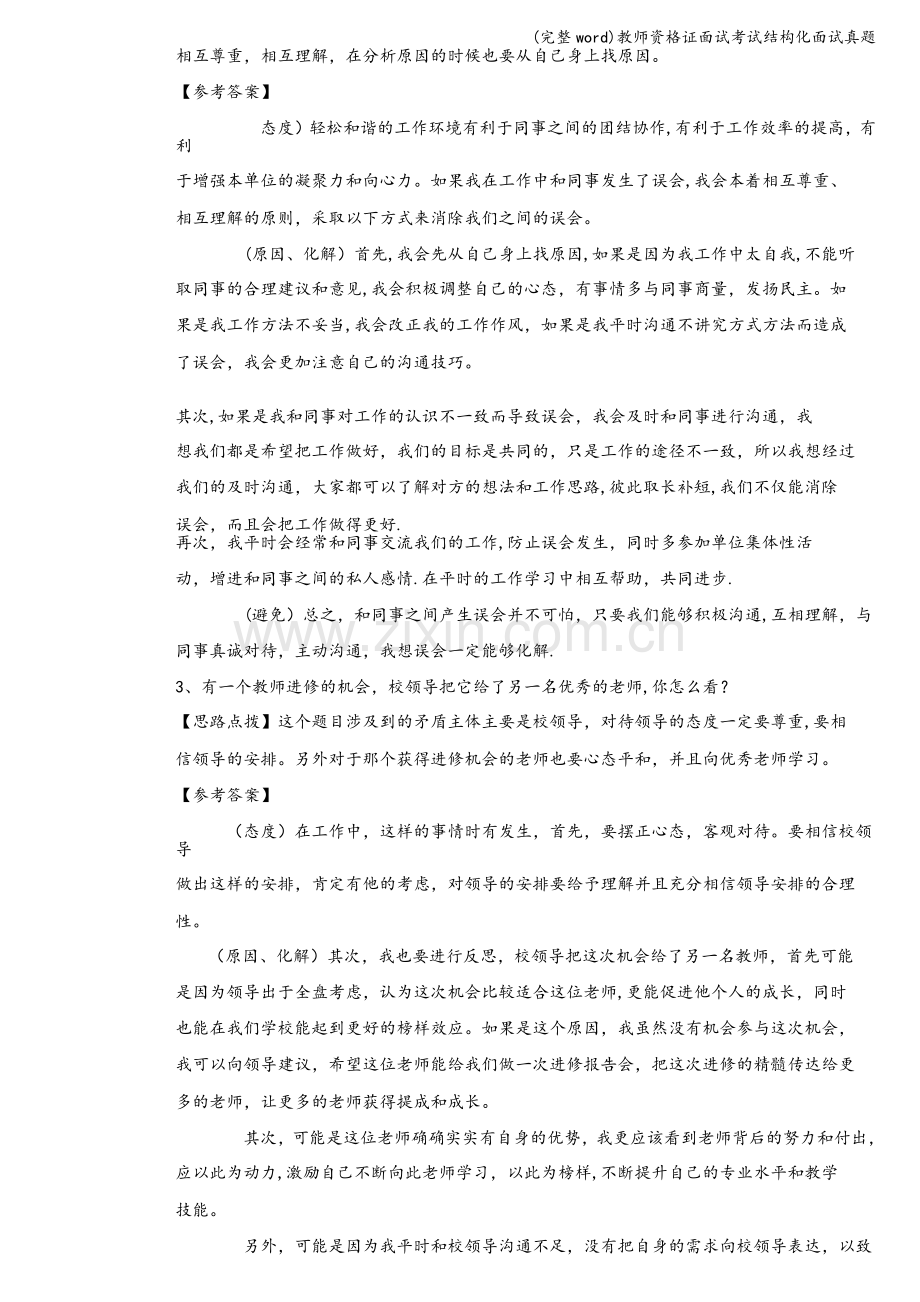 教师资格证面试考试结构化面试真题.doc_第3页