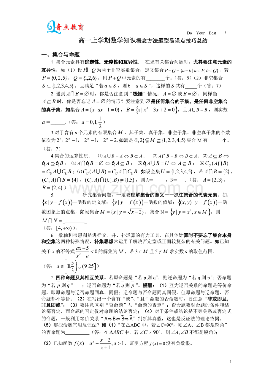 上海高一数学上知识点例题总结.pdf_第1页