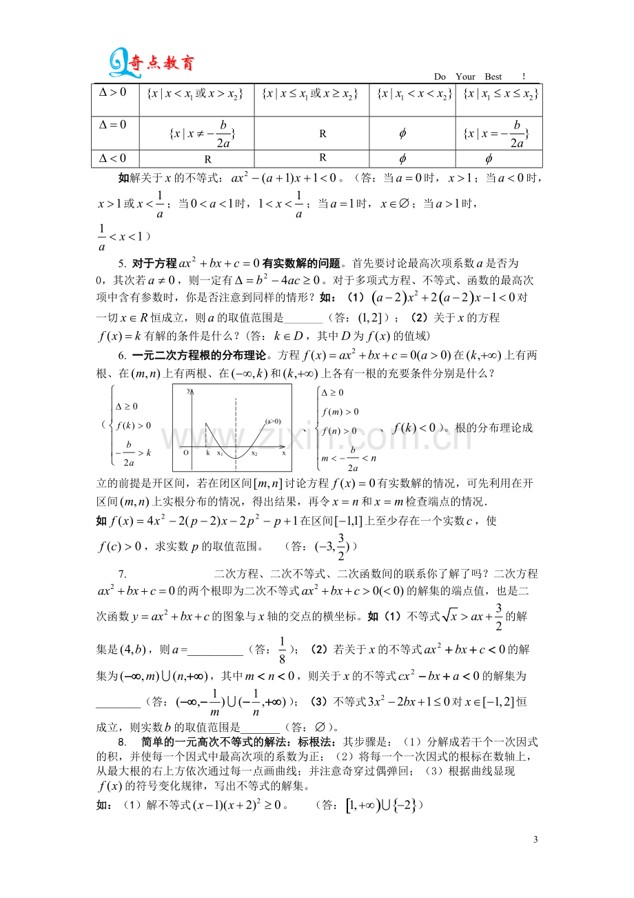 上海高一数学上知识点例题总结.pdf_第3页