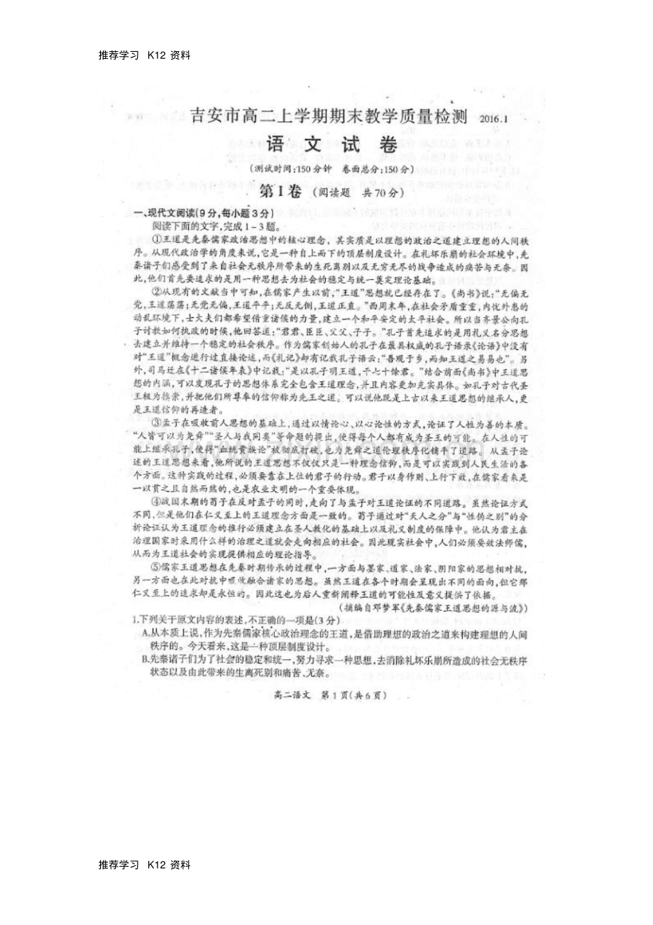 高二语文上学期期末教学质量检测试题(扫描版).pdf_第1页