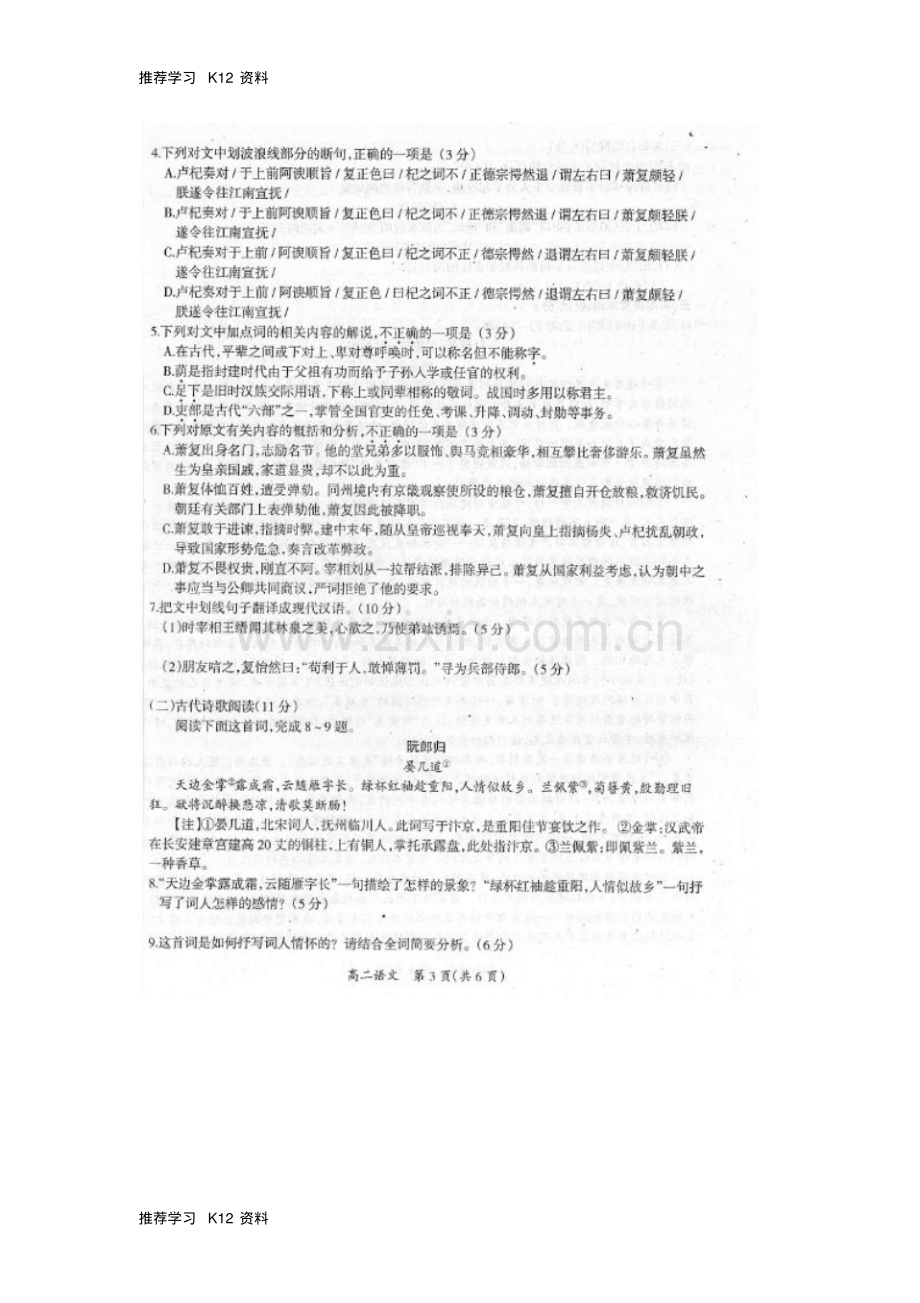 高二语文上学期期末教学质量检测试题(扫描版).pdf_第3页