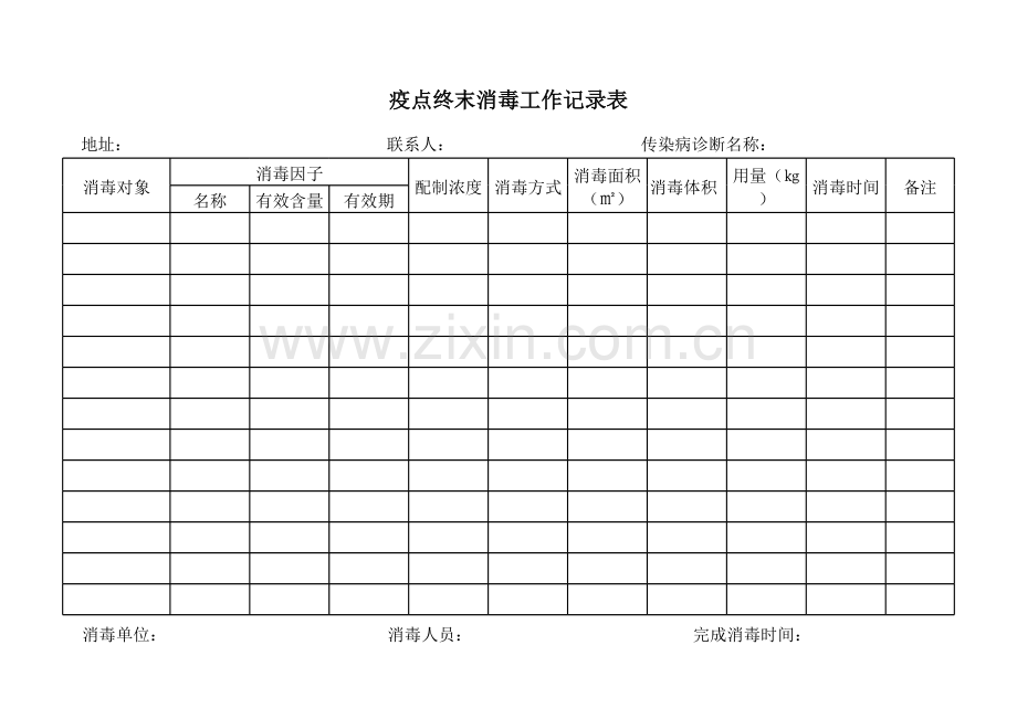 疫情消毒工作记录表.xls_第2页