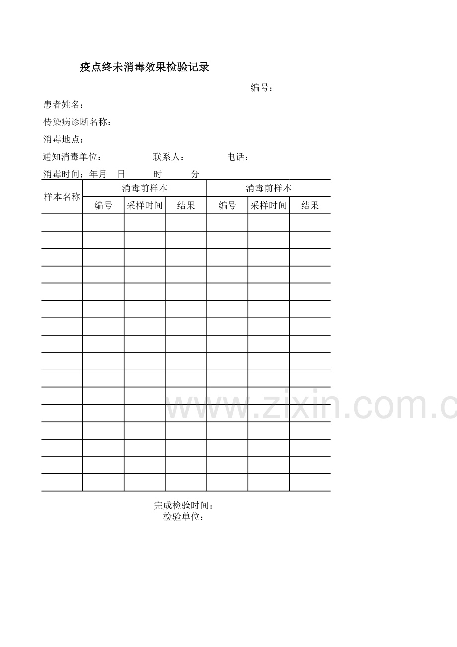 疫情消毒工作记录表.xls_第3页