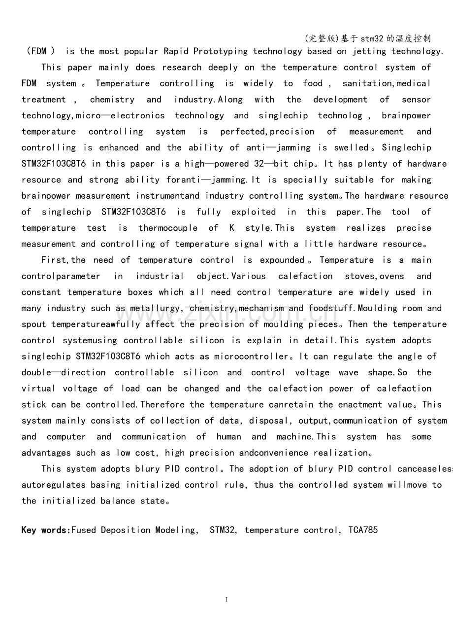 基于stm32的温度控制.doc_第2页