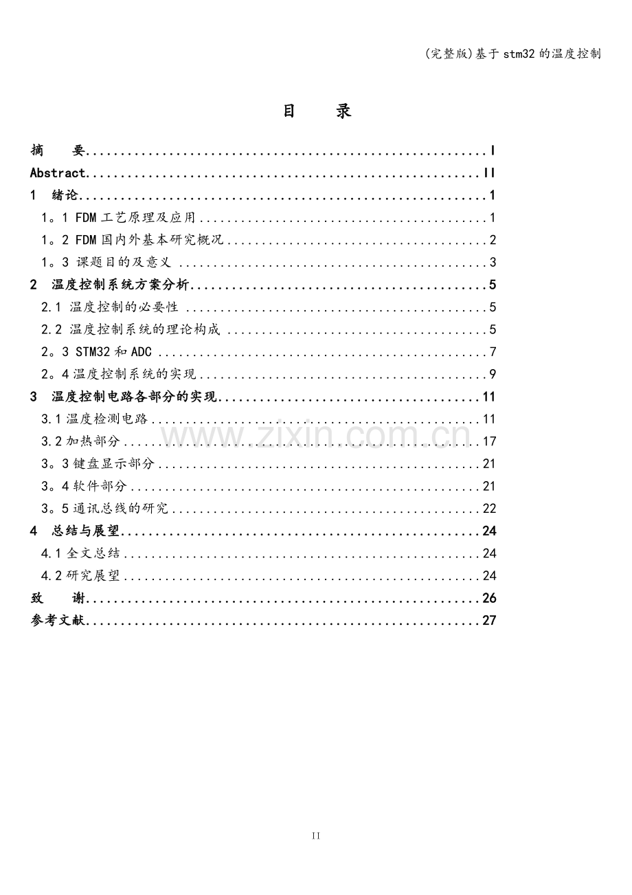 基于stm32的温度控制.doc_第3页