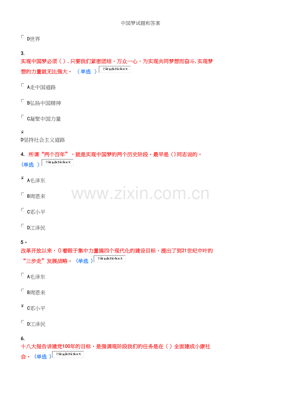 中国梦试题和答案.docx_第2页
