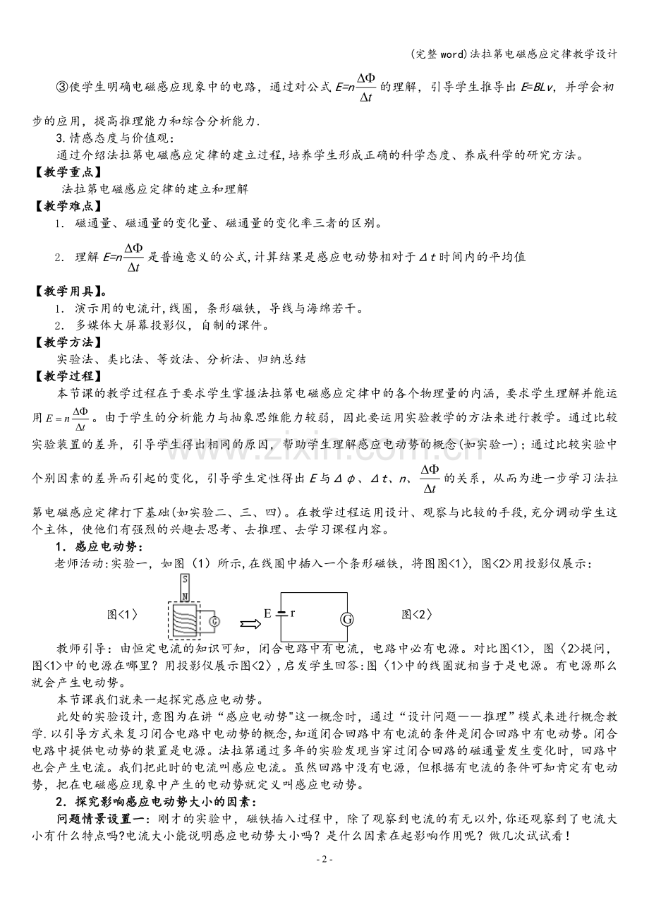 法拉第电磁感应定律教学设计.doc_第2页